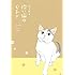 にごたろ「拾い猫のモチャ」