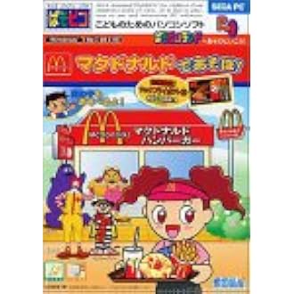 Amazon ぱそピコ マクドナルドであそぼ キッズ Pcソフト