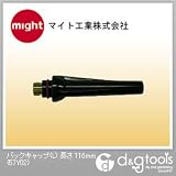 マイト工業 バックキャップ(L) 長さ116mm （57Y02）