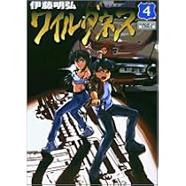 ワイルダネス 初版全巻セット (保存用) Amazon.co.jp: WILDERNESS(ワイルダネス) (1) (サンデーGXコミックス