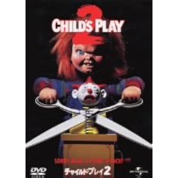 チャイルド・プレイ HDリマスター版 DVD チャイルド・プレイ HDリマスター版 DVDの通販 by めーぷる's