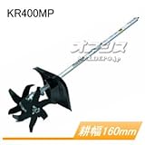 スプリット式刈払機用 カルチベータアタッチメント KR400MP