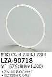 ダイコー LZA-90718 オプション DAIKO