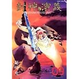 封神演義 完全版 9 (ジャンプコミックス)