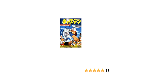 Amazon Co Jp キャプテン 劇場版 Dvd Dvd ブルーレイ 和栗正明 ちばあきお