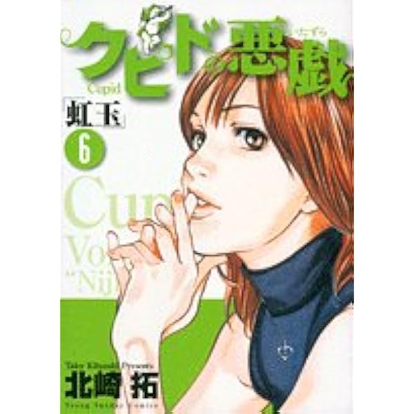 クピドの悪戯　5シリーズ　46冊セット　北崎拓 クピドの悪戯 5シリーズ 46冊セット 北崎拓 クピドの悪戯 5