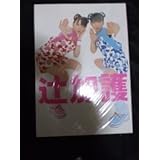 辻希美・加護亜依写真集