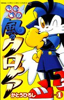 『疾風天国風のクロノア』