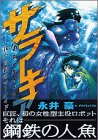『サラーキア―我が白銀のマーメイド』