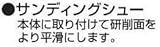 マキタ:サンディングシュー 型式:193072-3