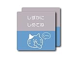 ねこさんのしずかにしめてね。〈2枚セット〉正方形 ステッカー (サイダー)