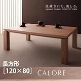 【単品】こたつテーブル 長方形(120×80cm)【CALORE】ナチュラルアッシュ 天然木アッシュ材 和モダンデザインこたつテーブル【CALORE】カローレ