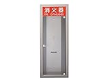 【KS-FE211-MG】　ナスタ　消防関連　消火器ボックス　全埋込　枠：メタリックグレー
