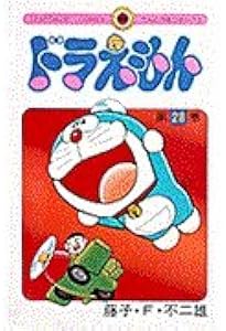 ドラえもん (29) (てんとう虫コミックス) | 藤子・F・ 不二雄 |本