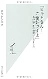 「ヒキタさん!  ご懐妊ですよ」 男45歳・不妊治療はじめました