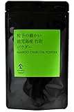 国産 竹炭パウダー 100ｇ【10ミクロンで溶けやすい】竹炭粉末 孟宗竹 食用 チャコール クレンズ チャコールパウダー