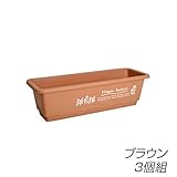 ビーワーススタイル プランター フラワーバスケット 同色3個組 GP-210030S ブラウン