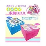 お遊びマットにもなる2WAY収納ボックス ブルーTX13260-2