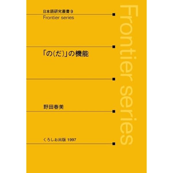現代日本語の文法 1 (IZUMI BOOKS 7) | 田野村 忠温 |本 | 通販 | Amazon