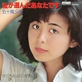 私が選んだあなたです (MEG-CD)