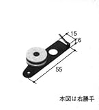 旧立山アルミ部品 網戸 戸車：戸車[PKS1079] [BR]ブロンズ×勝手：右勝手