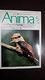 アニマ　1992年7月号　動物カメラマン　宮崎学　佐々木・中村　第9回アニマ賞