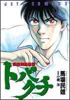 『麻雀青春綺談トバクチ』