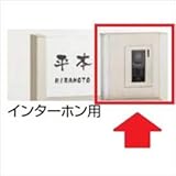 TOEX LIXIL　ウィルモダン　センターブロック上　インターホン用　【リクシル】　【機能門柱　機能ポール】 　ナチュラルシルバーF