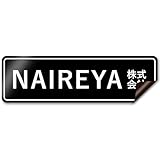 【マグネットタイプ】【枠付デザイン】 オリジナルステッカー 表札 ポスト 車 オーダー オリジナル 作成 ステッカー 個人 オフィス 会社 社名 住所 ネームプレート マンション 戸建て 北欧 モダン シンプル 門柱 屋外 耐侯 賃貸 大きい 小さい