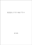 シリウス95プラス 英文法語法