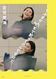すみません、今まで黙ってたんですけど…