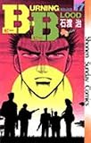B.B(ビー・ビー) (17) (少年サンデーコミックス)
