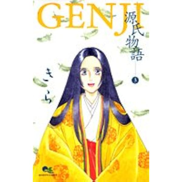 仏訳『源氏物語』豪華絵巻挿画版(全3巻・普及版) Le Dit du Genji Amazon.co.jp: W6洋書 仏訳『源氏物語』豪華絵巻挿画版（全3巻+