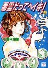 小野不由美:悪霊だってヘイキ!〈上〉 (講談社X文庫―ティーンズハート)