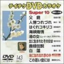 �e�C�`�NDVD�J���I�P �X�[�p�[10