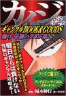 『カイジギャンブルbook & goods賭け必勝の』