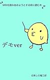 MRIを読み始めようとする前に読む本。デモVer (名無しの権三郎文庫)