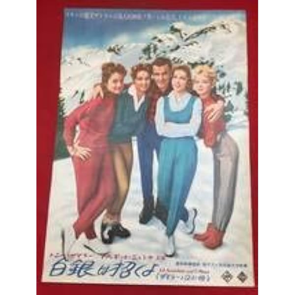 Amazon.co.jp: 白銀は招くよ！ [DVD] : トニー・ザイラー, ハンス
