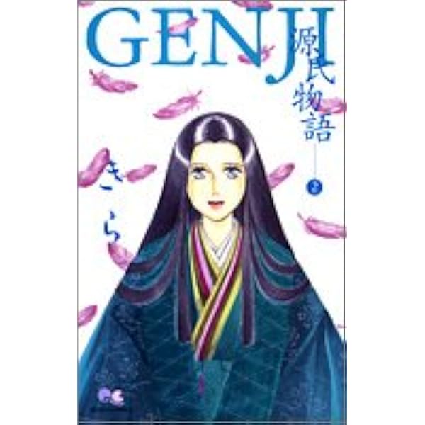 仏訳『源氏物語』豪華絵巻挿画版(全3巻・普及版) Le Dit du Genji Amazon.co.jp: W6洋書 仏訳『源氏物語』豪華絵巻挿画版（全3巻+