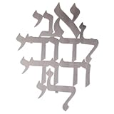 Dorit JudaicaフローティングWall Hanging – ヘブライ – Beloved – Ani Ledodi Vedodi Li – Love – ( al )