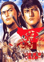 『覇－LORD－』3巻