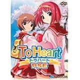 To Heart PSE 初回限定版