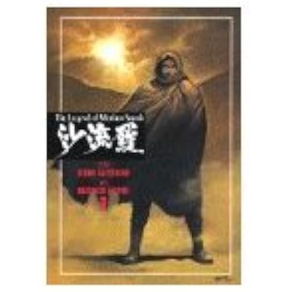 Amazon.co.jp: 沙流羅―Thelegendofmother 全7巻完結 (ヤンマガKC