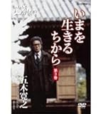 NHK�l�ԍu�� �ܖ؊��V ���܂𐶂��邿���� ��3��