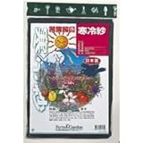 寒冷紗(黒) 1.35m×4m 7441