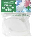 シンコハンガー 救急箱 くすり携帯プチダブル ホワイト