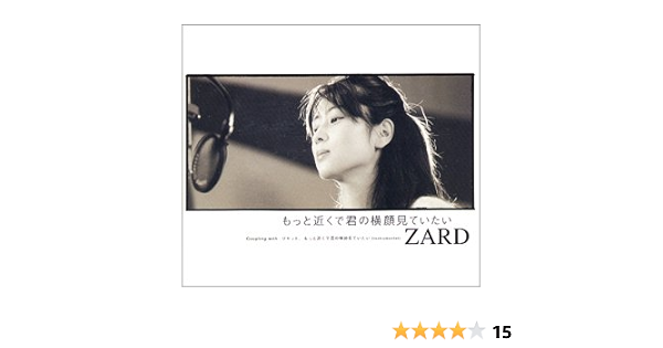 もっと近くで君の横顔見ていたい Zard 坂井泉水 池田大介 小林哲 Zard