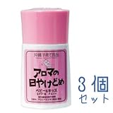 紫外線吸収剤不使用 赤ちゃん 子供用日焼け止め アロマの日焼け止め ベビー＆キッズ SPF１８ 30ｍｌ×３個
