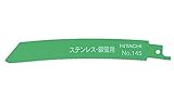 日立工機 湾曲セーバーソーブレード No.145 全長150mm 18山/インチ 2枚入 2mm以下ステンレス管材 0033-7342