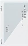 ことわざの謎 by 本好き羊
